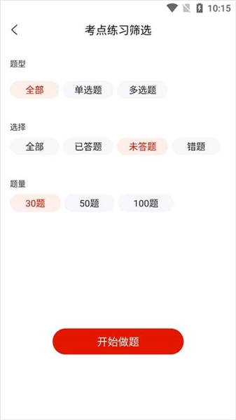 中大网校准题库官网版下载