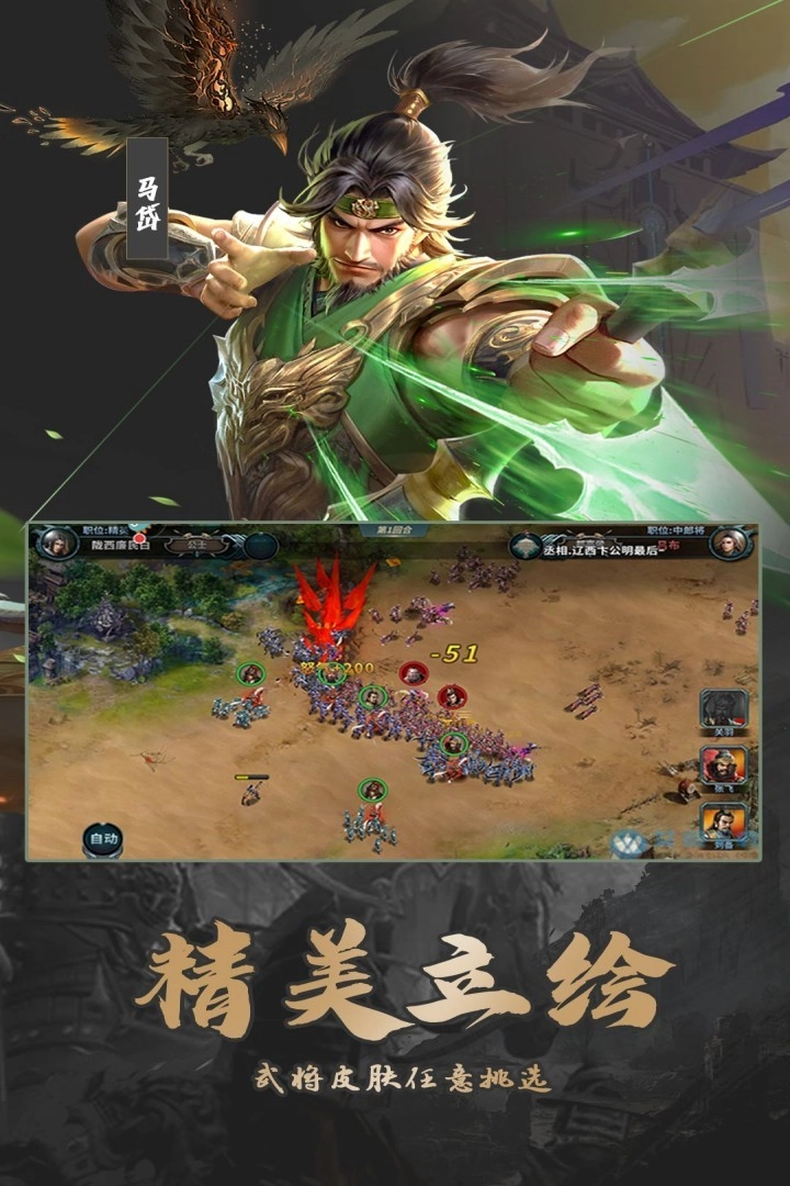 群英打三国折安卓版2