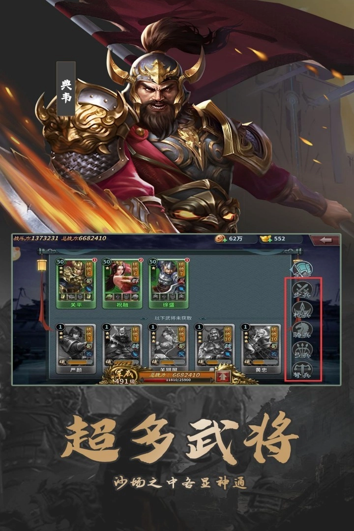 群英打三国折安卓版1