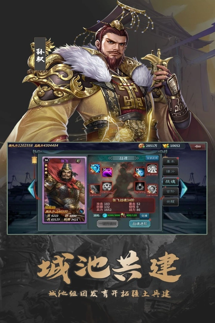 群英打三国折安卓版4