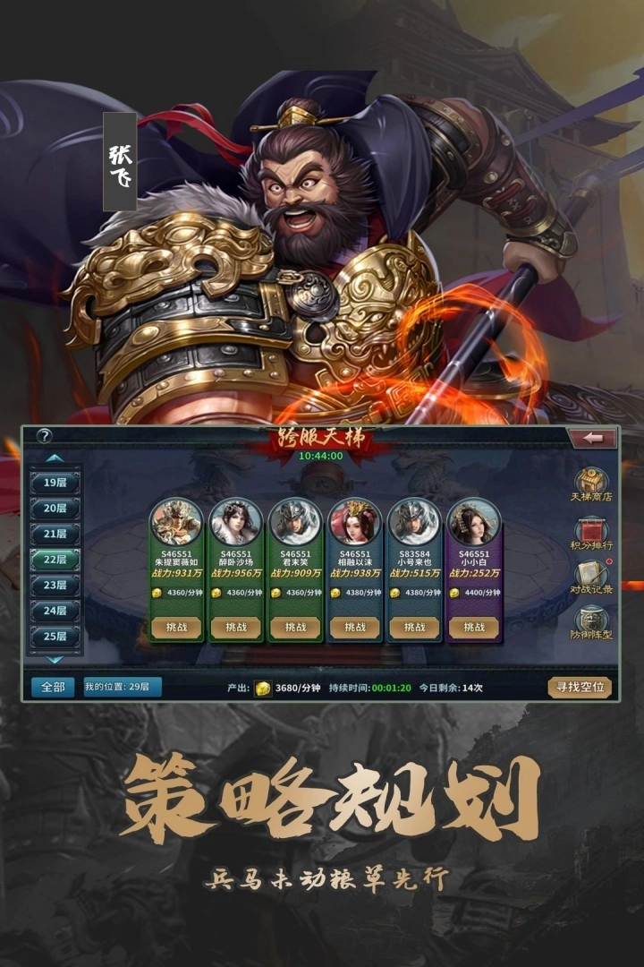 群英打三国折安卓版3