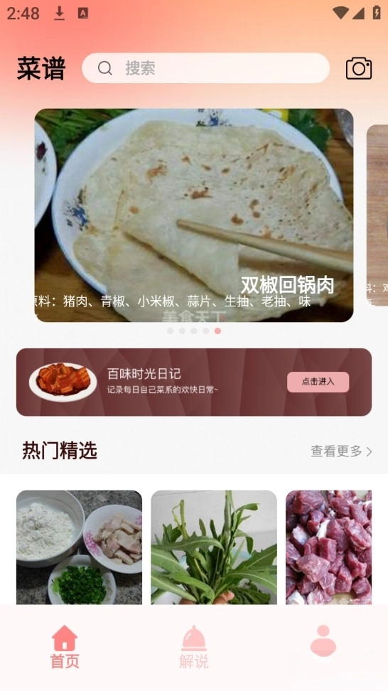 真香大饭店