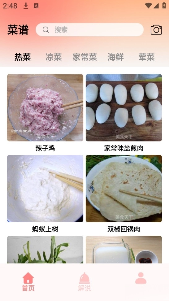 真香大饭店