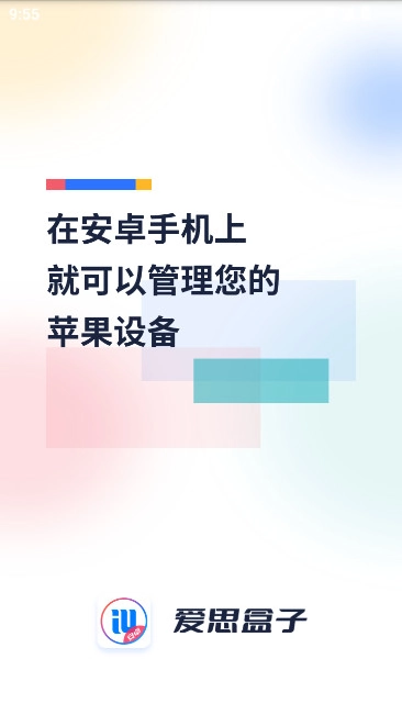 爱思盒子安卓版图1