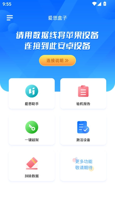 爱思盒子安卓版图2