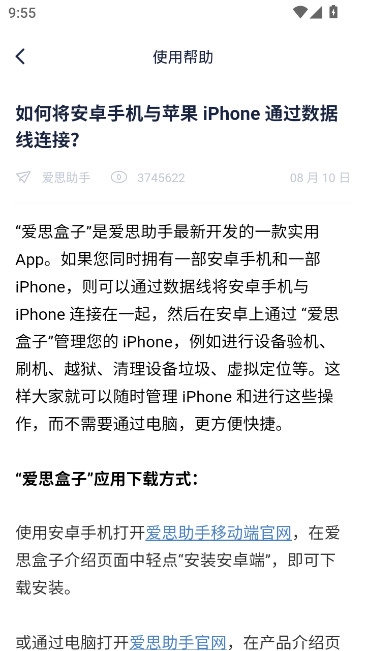 爱思盒子安卓版图4
