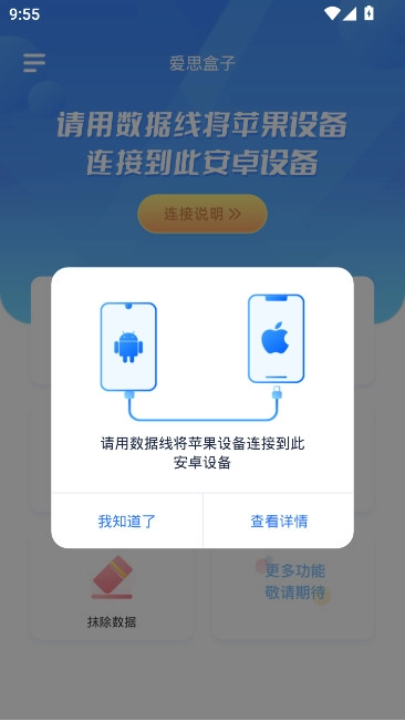 爱思盒子安卓版图5