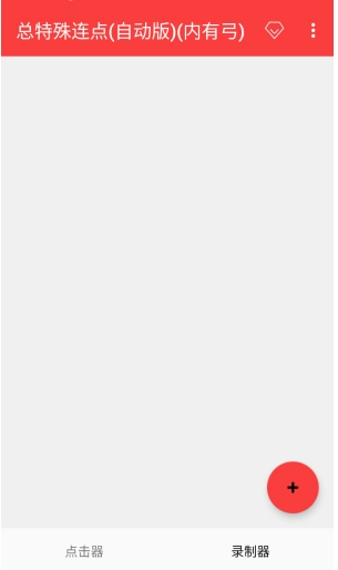 总特殊连点器(自动版图3