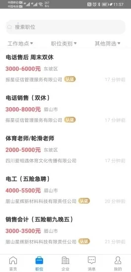 眉山人才網(wǎng)  安卓版圖1