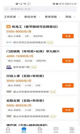 眉山人才網(wǎng)  安卓版圖5