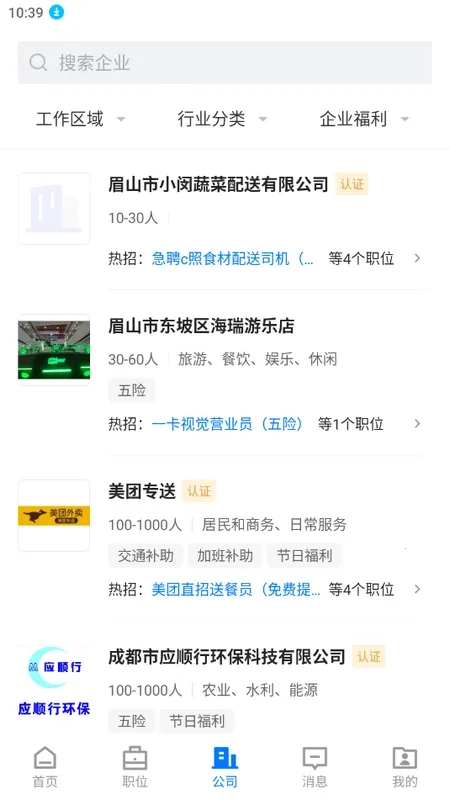 眉山人才網(wǎng)  安卓版圖4