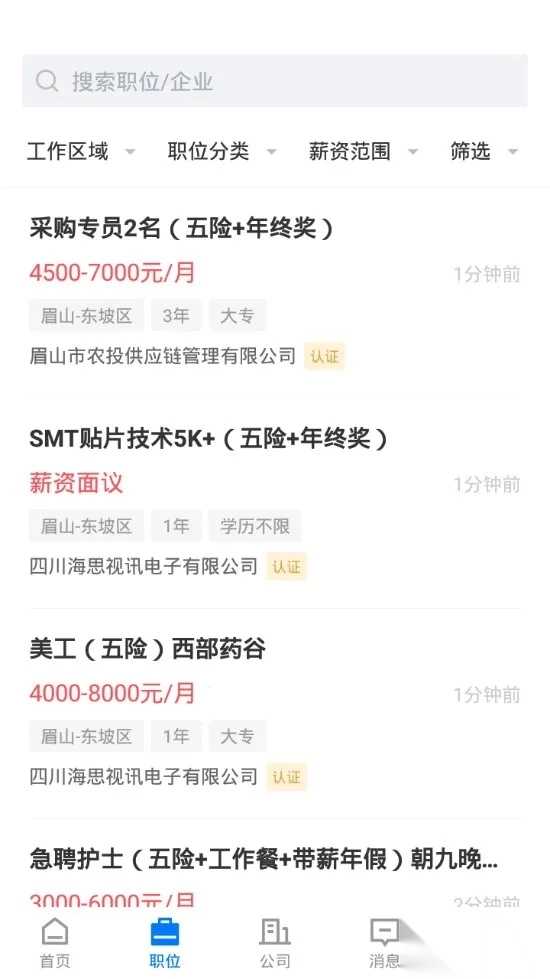 眉山人才網(wǎng)  安卓版圖2