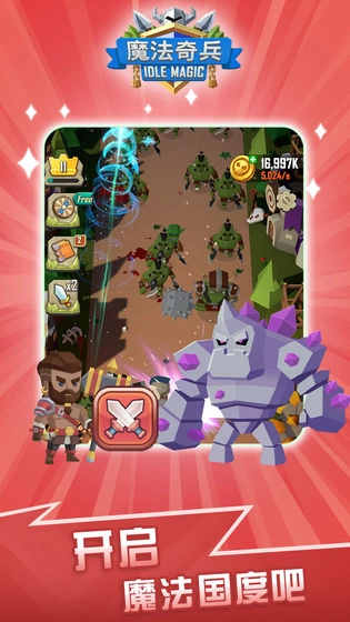 魔法奇兵图5