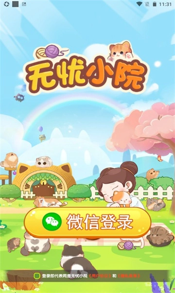 无忧小院(3)