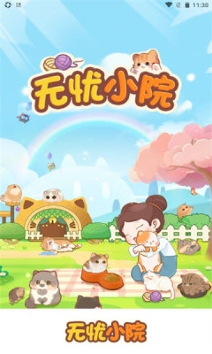 无忧小院(1)