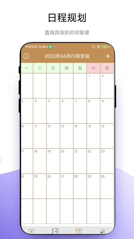 旺财快速记账 图3