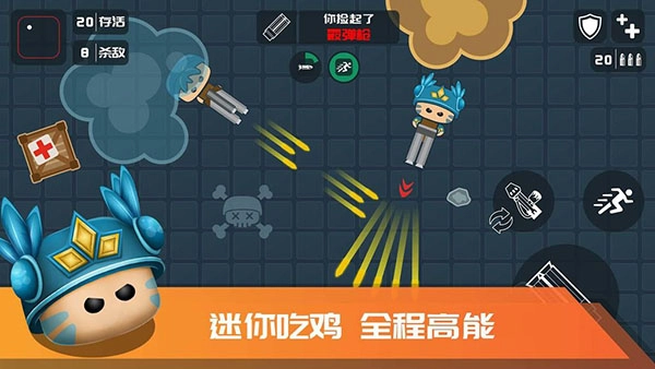 迷你吃鸡(2)