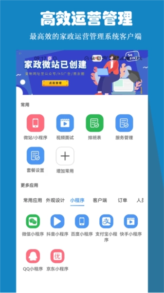 雅可家政系统(1)