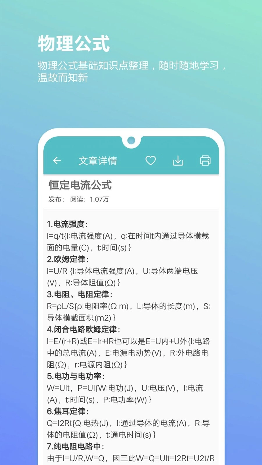 高考物理通正版图2