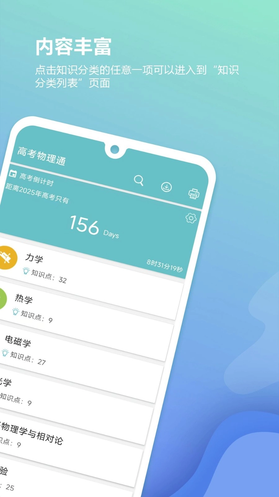 高考物理通正版图3
