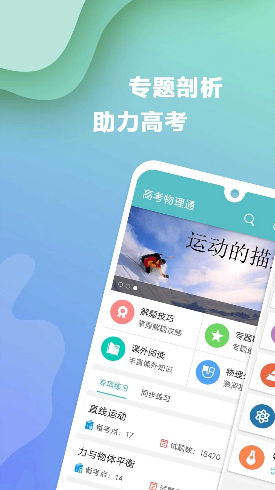 高考物理通正版图4