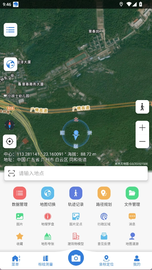 卫星地图BIGEMAP安卓版图1