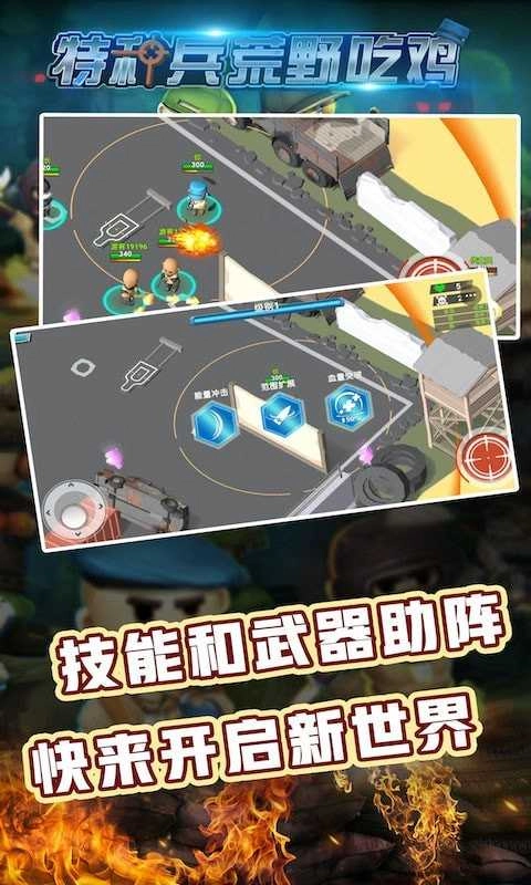 特种兵荒野吃鸡1