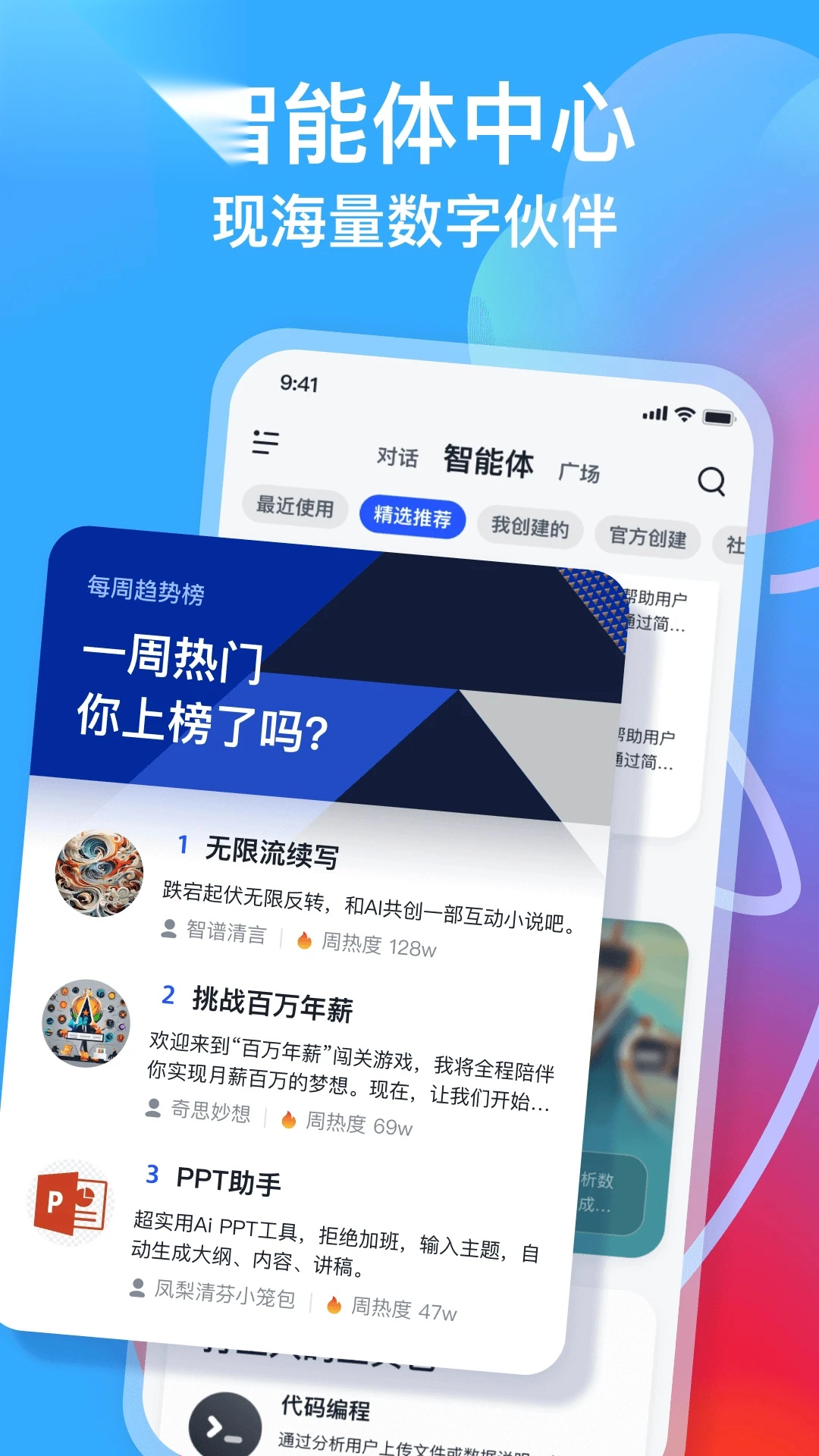 智谱清言网页版(1)