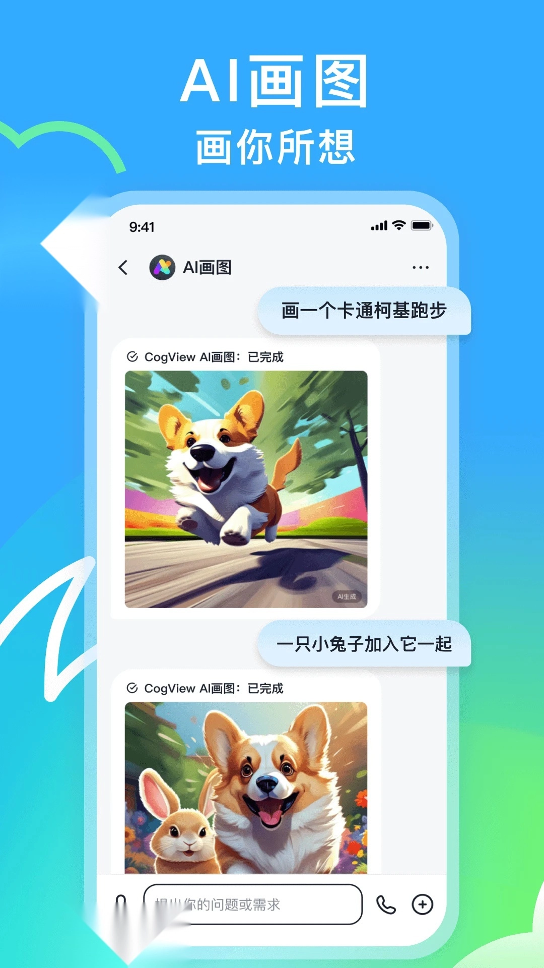 智谱清言网页版(3)