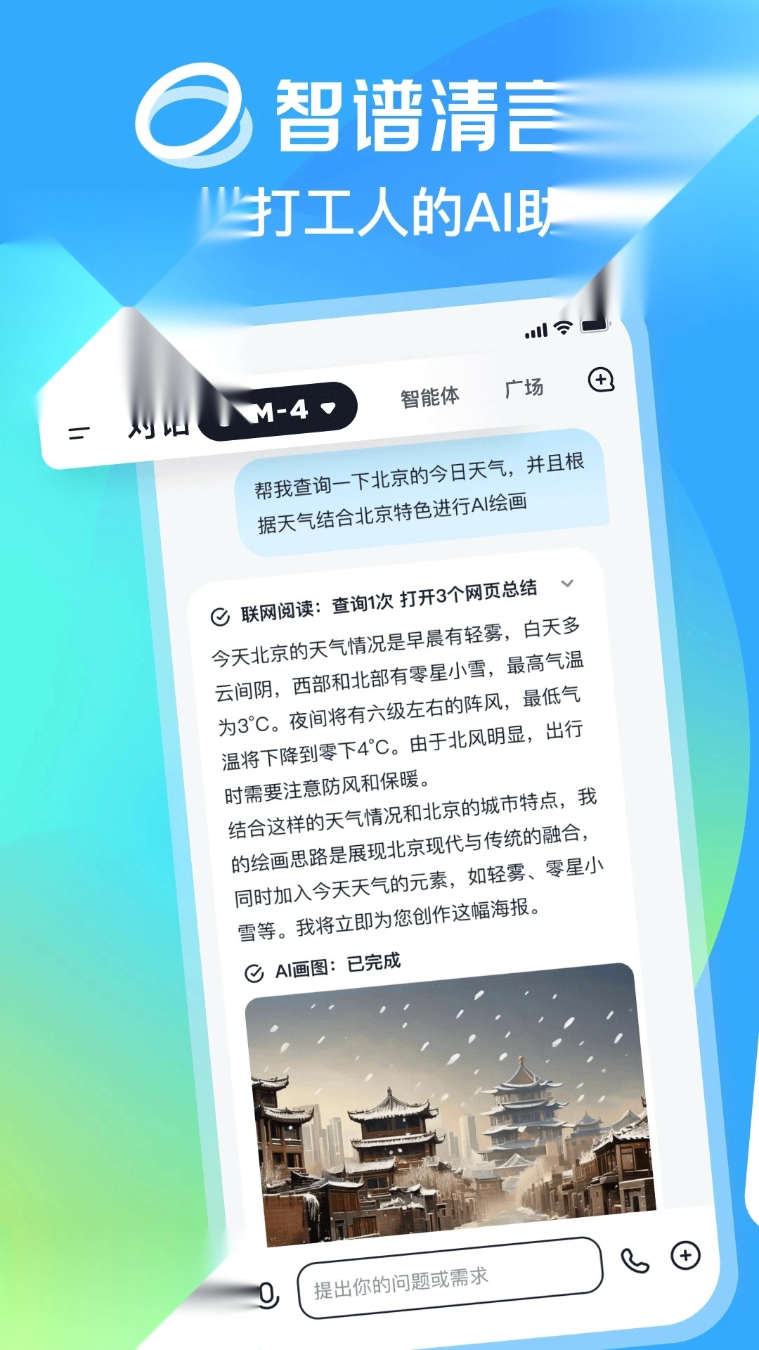 智谱清言网页版(5)