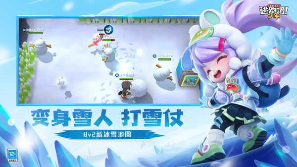 逃跑吧少年冰雪季图4