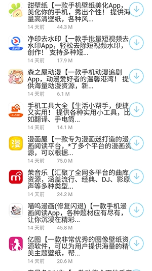 泼猴软件库图1