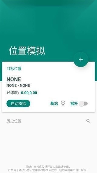 fakelocation虚拟位置2026完整版下载