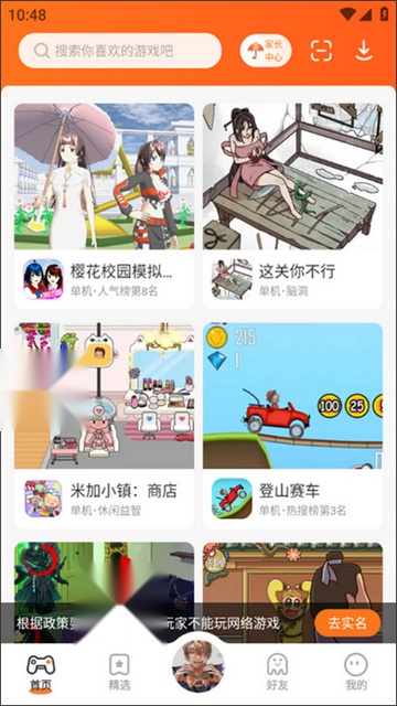 233乐园盒子截图1