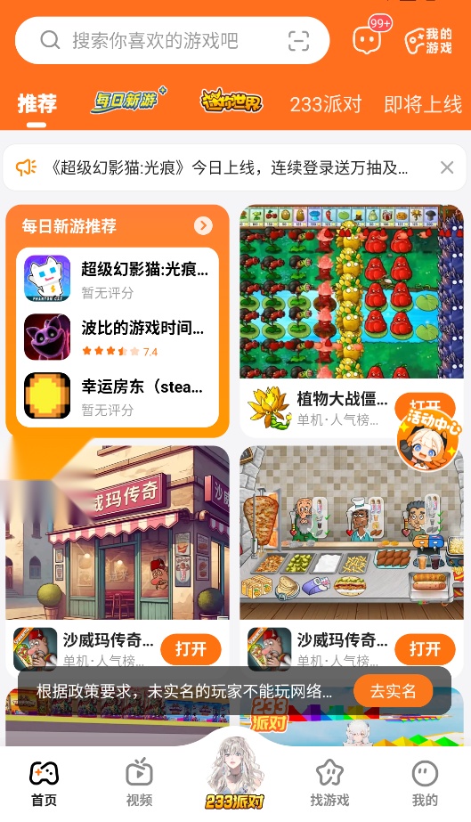 233乐园盒子截图2