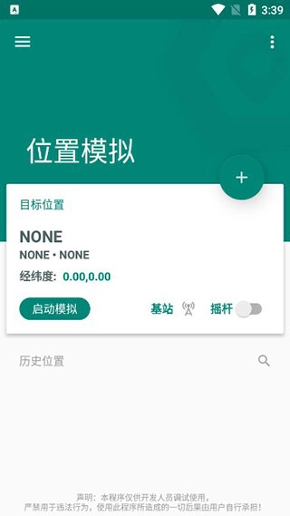 fakelocation虚拟位置2026完整版下载