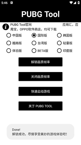 pubg画质助手免费版截图1
