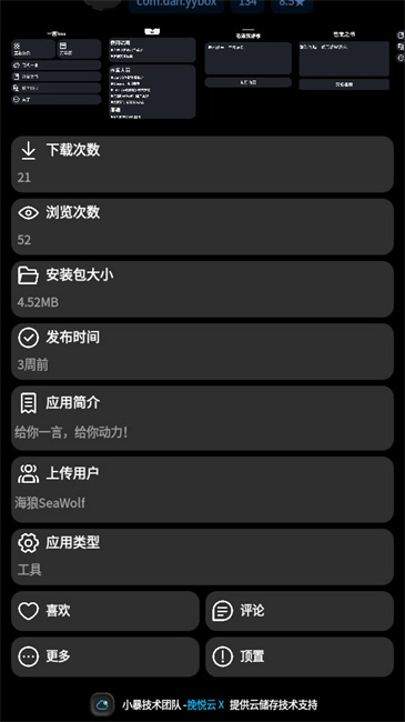 潮汐应用商店截图1