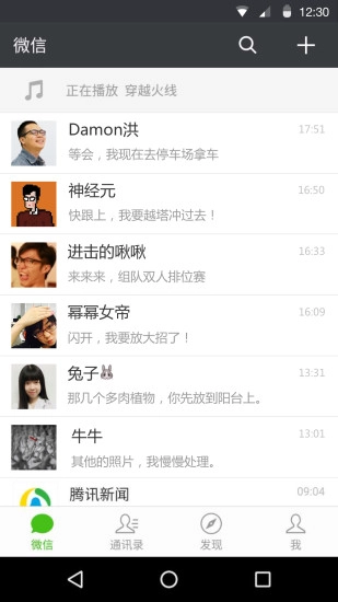 微信老版截图1