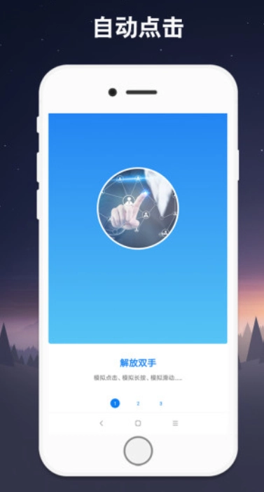 鼠标连点器手机版(4)