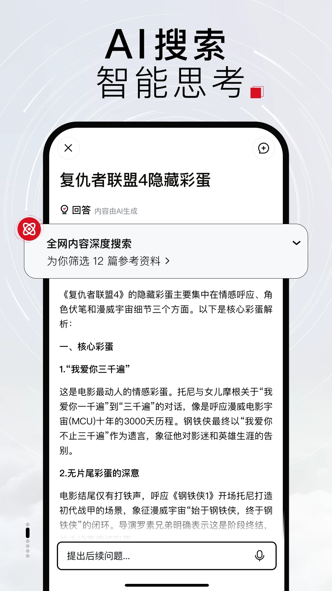 TizzyAI智能搜索助手截图3