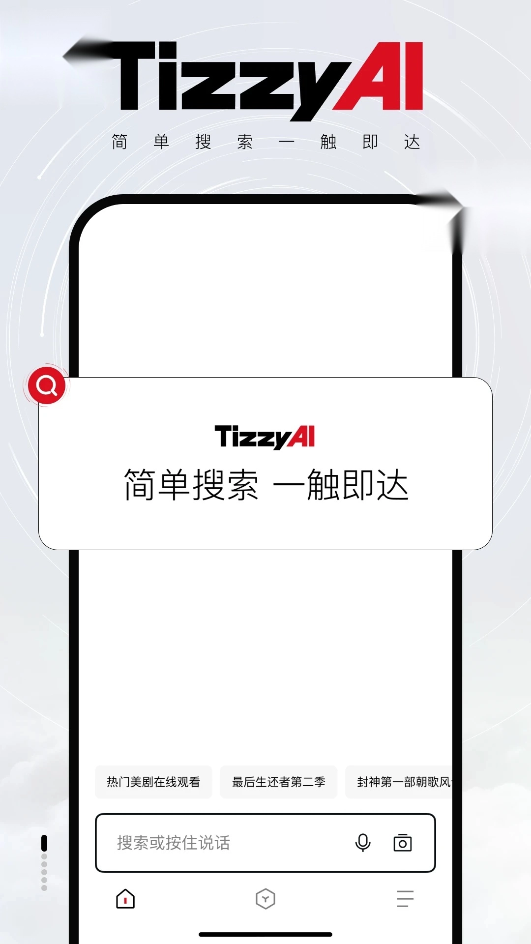 TizzyAI智能搜索助手截图4