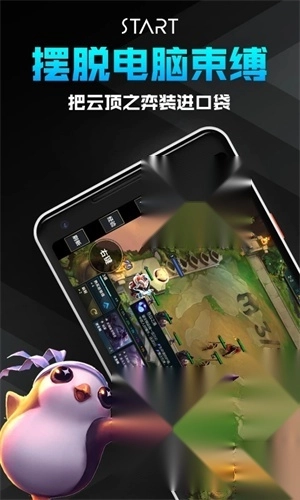 Start云游戏安卓版截图1