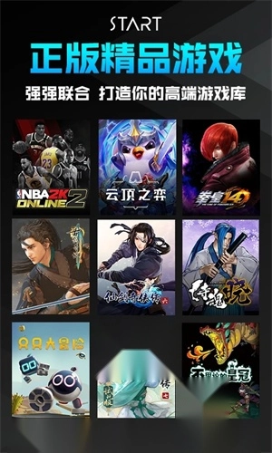 Start云游戏安卓版截图3