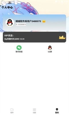 倾城软件库最新版图2