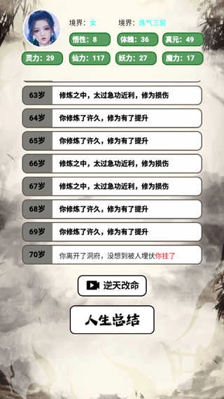 人生修仙模拟器图1