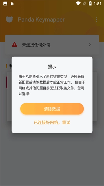 熊猫键盘映射器汉化版截图3