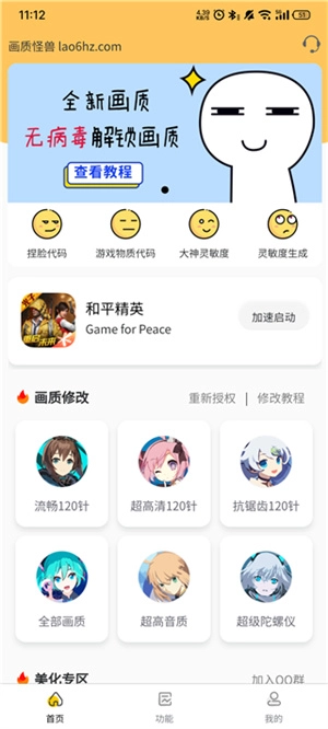 画质怪兽小雷同款截图4