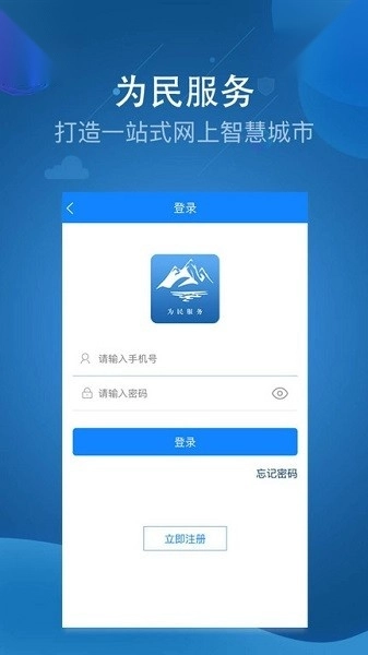 阿克苏市为民服务截图1