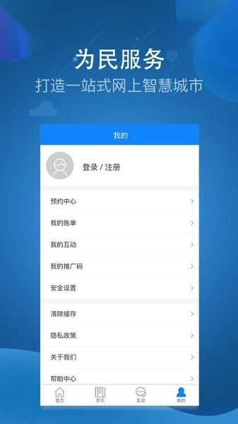 阿克苏市为民服务截图2